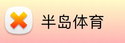 半岛体育 Logo