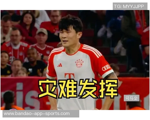 金玟哉在比赛中的惊人失误引发热议与质疑是否符合拜仁标准